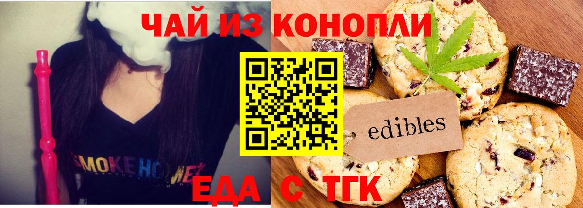 Печенье с ТГК конопля  Вход с VPN  Кольчугино 