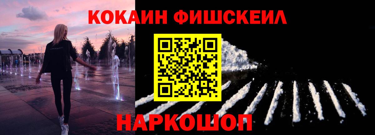 КОКАИН FishScale  Кокаин  Кольчугино  Вход с VPN  Кокаин FishScale 