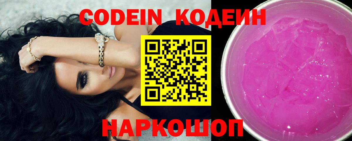 Кольчугино  Codein напиток Lean (лин)  Вход с VPN 