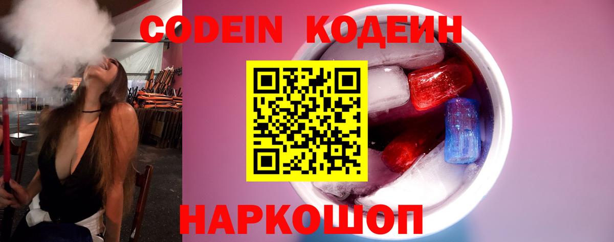 Кодеин напиток Lean (лин) Кольчугино