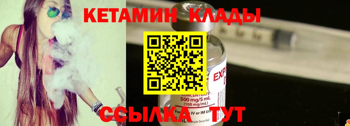 Кетамин VHQ  Вход с VPN  Кольчугино 
