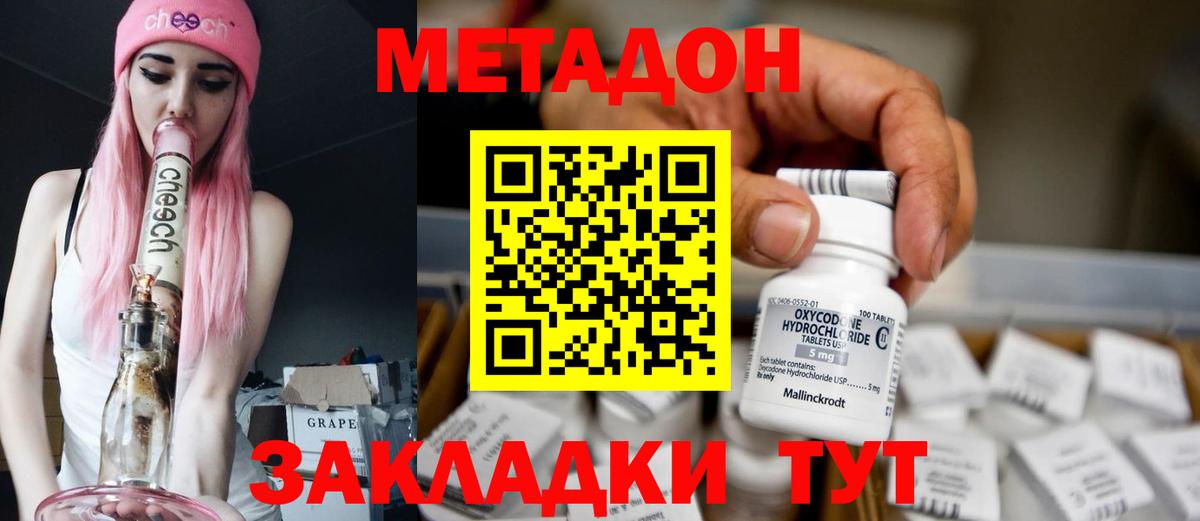 Метадон methadone  МЕТАДОН methadone  Кольчугино  Вход с VPN 