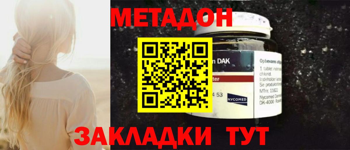 Метадон белоснежный Кольчугино